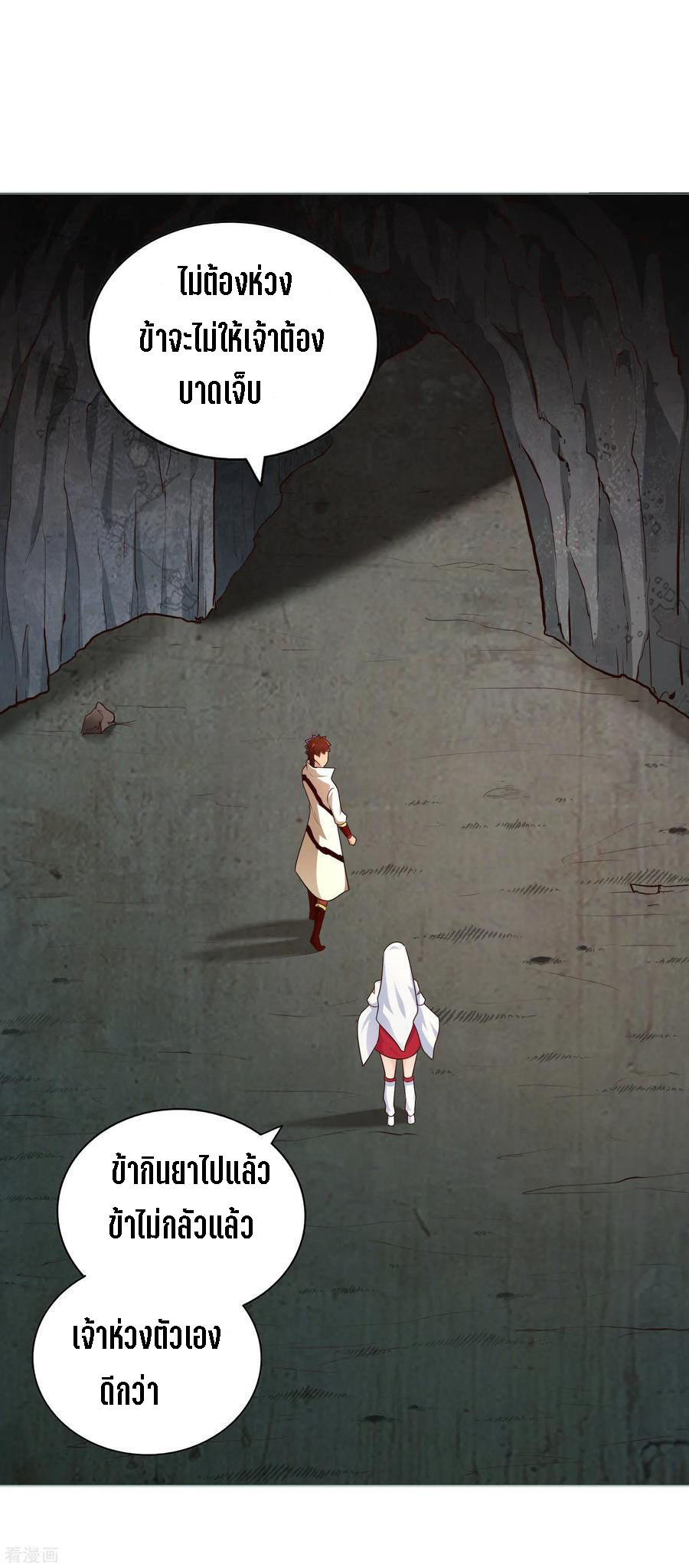 Wu Ling Sword Master ตอนที่ 66 หน้า 31