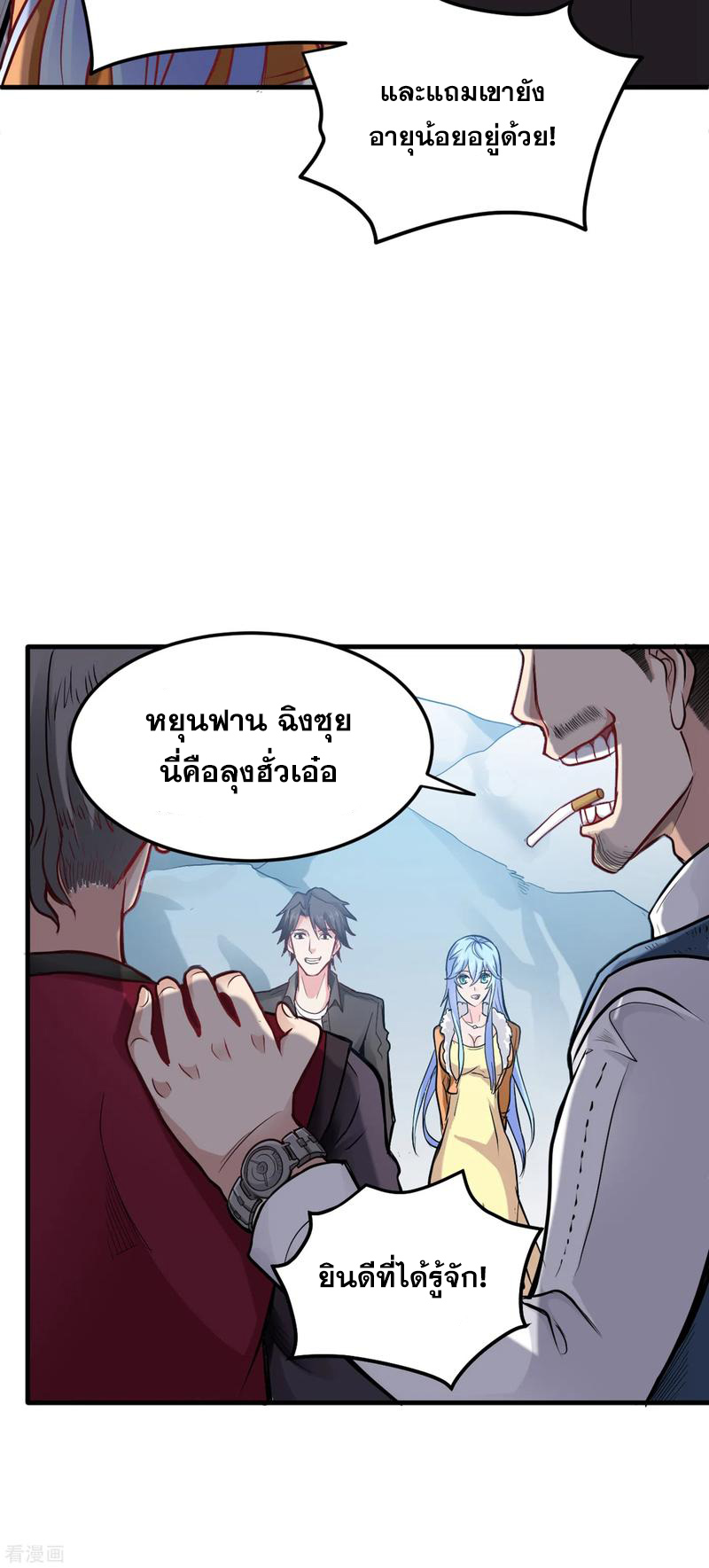 สุดยอดหมอเกรียน แห่งนคร ตอนที่ 118 หน้า 29