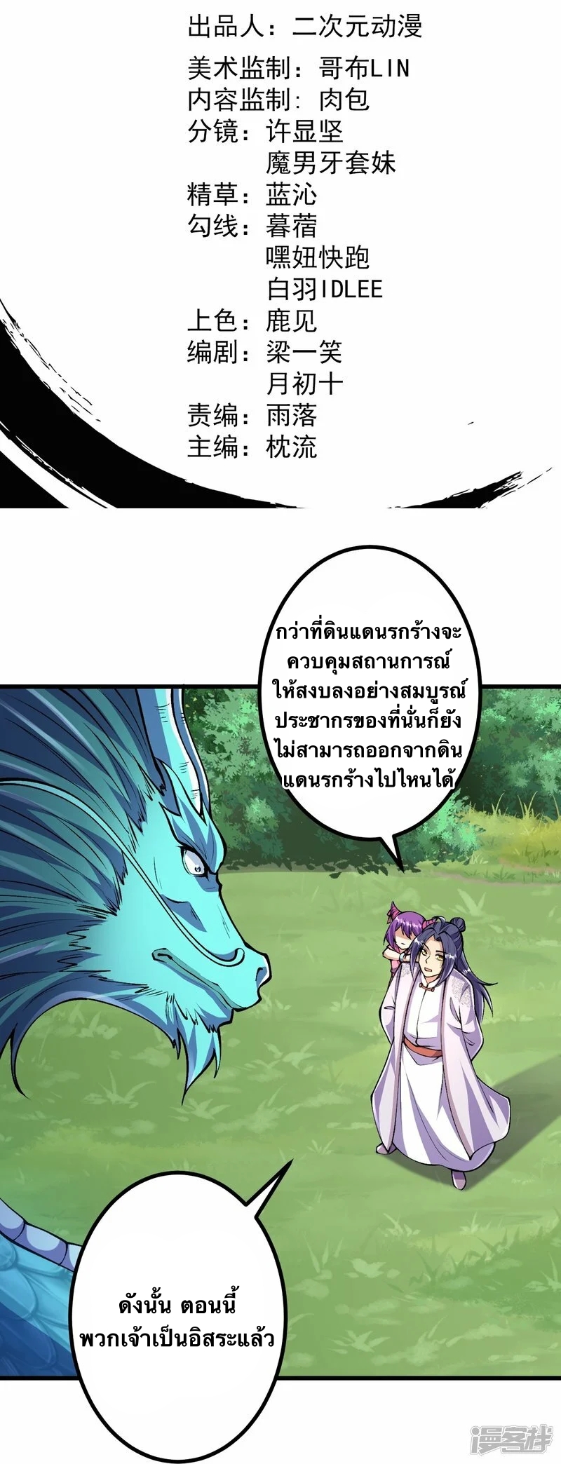 บรรพบุรุษผู้ขัดเกลากายา (ทันจีน) ตอนที่ 93 หน้า 2