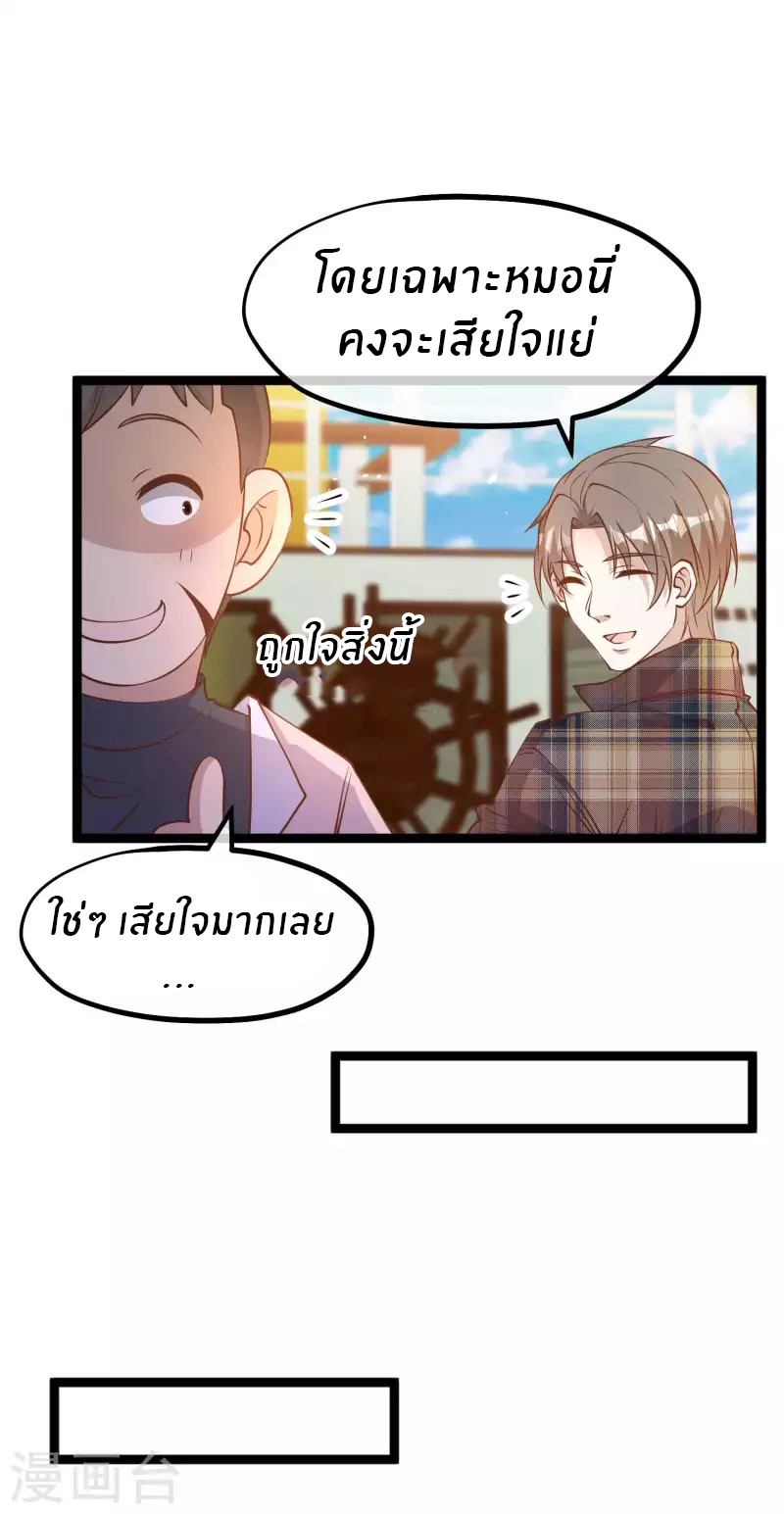 God Fisherman ตอนที่ 200 หน้า 8