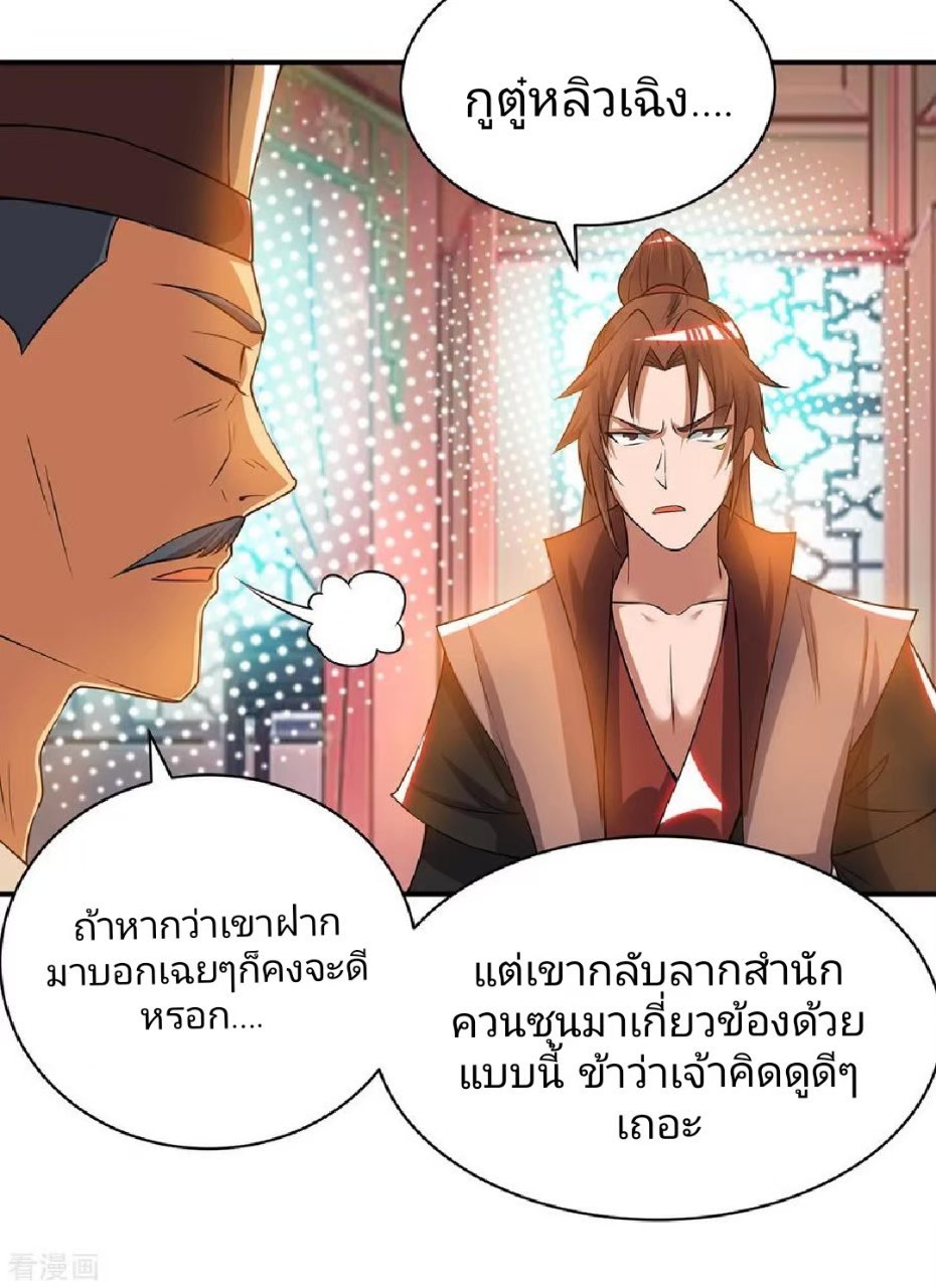 ราชันย์ผงาดโลกันตร์ ตอนที่ 2 หน้า 20