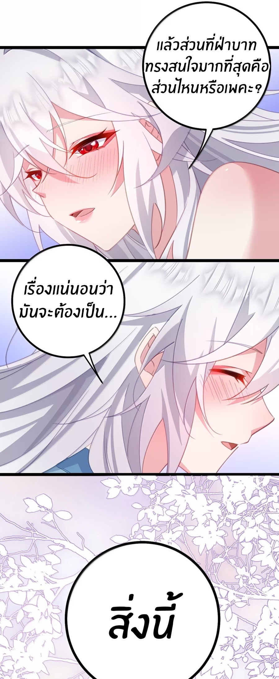 Crash into the body of the emperor's daughter ตอนที่ 36 หน้า 26