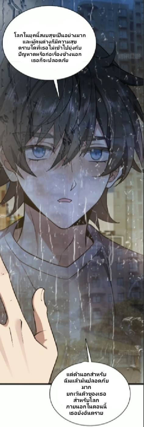 ภรรยาของผมเป็นเทพเซียนที่อยู่มานับพันปี ตอนที่ 5 หน้า 16