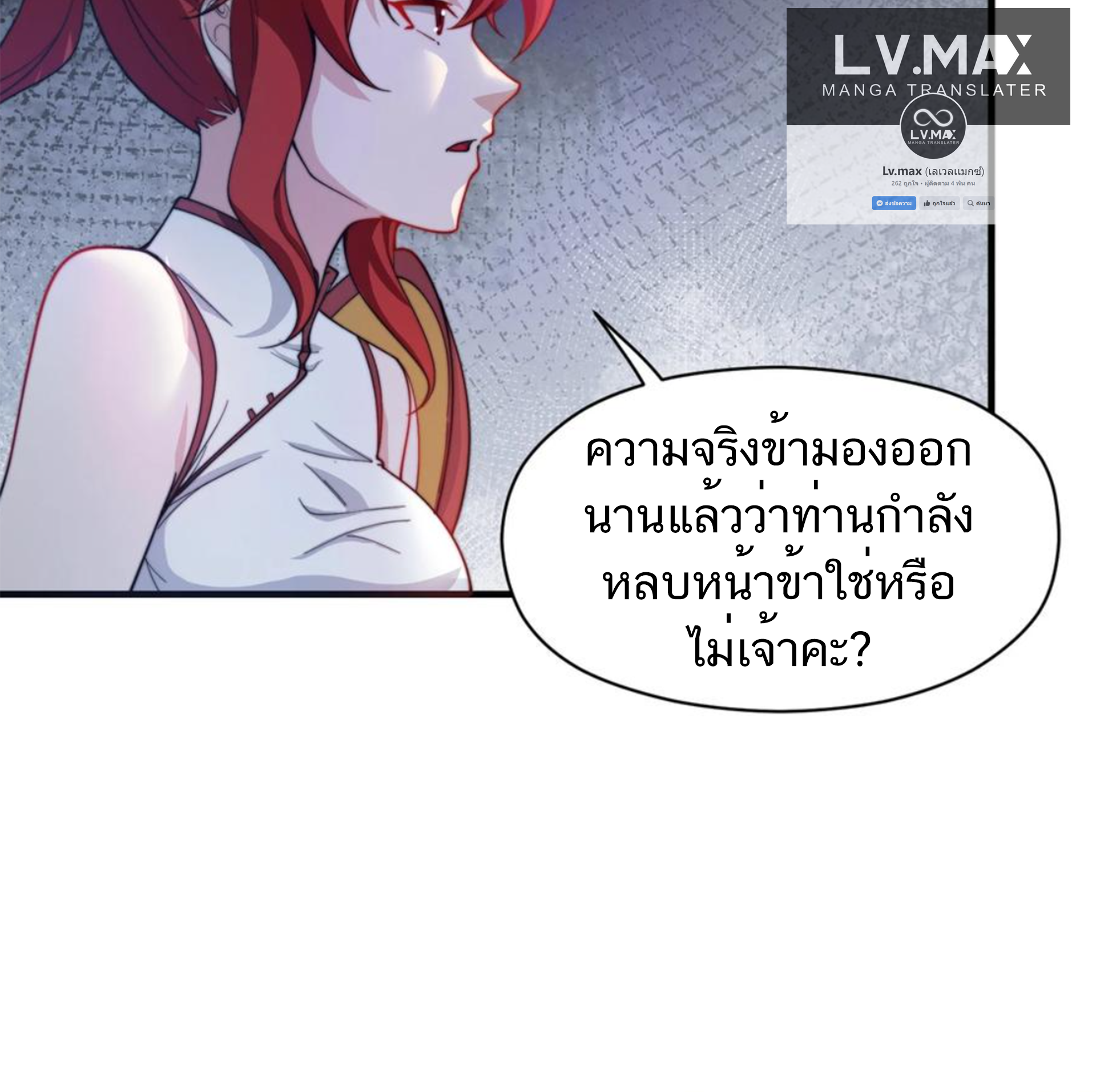 ชะตาตัวร้ายอย่างข้าจะตบ ตัวเอกก็ไม่ใช่เรื่องยากเกินไป ถูกไหม ? ตอนที่ 25 หน้า 45