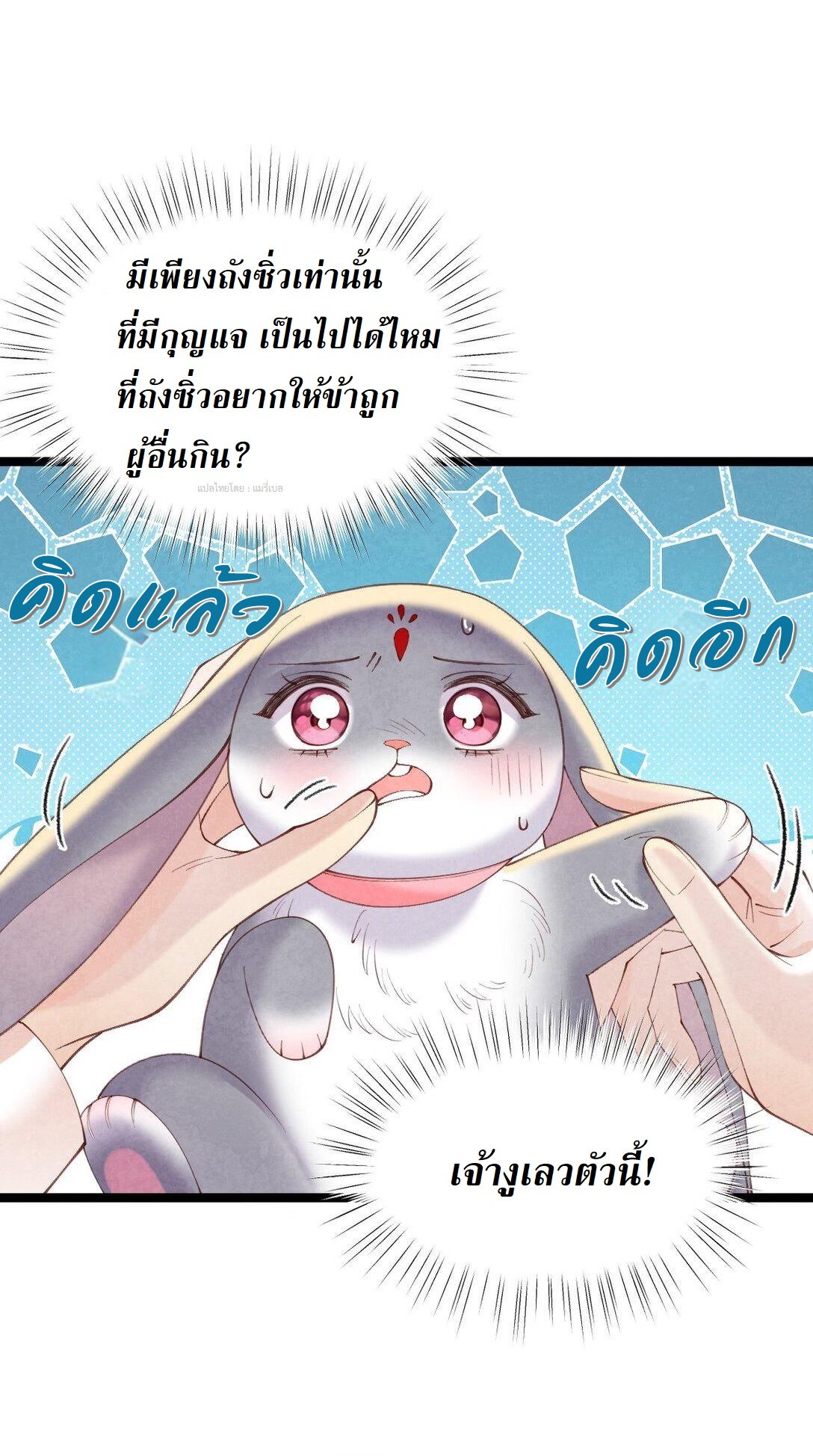 เส้นทางเอาชีวิตรอดของบรรณาการ ตอนที่ 16 หน้า 21