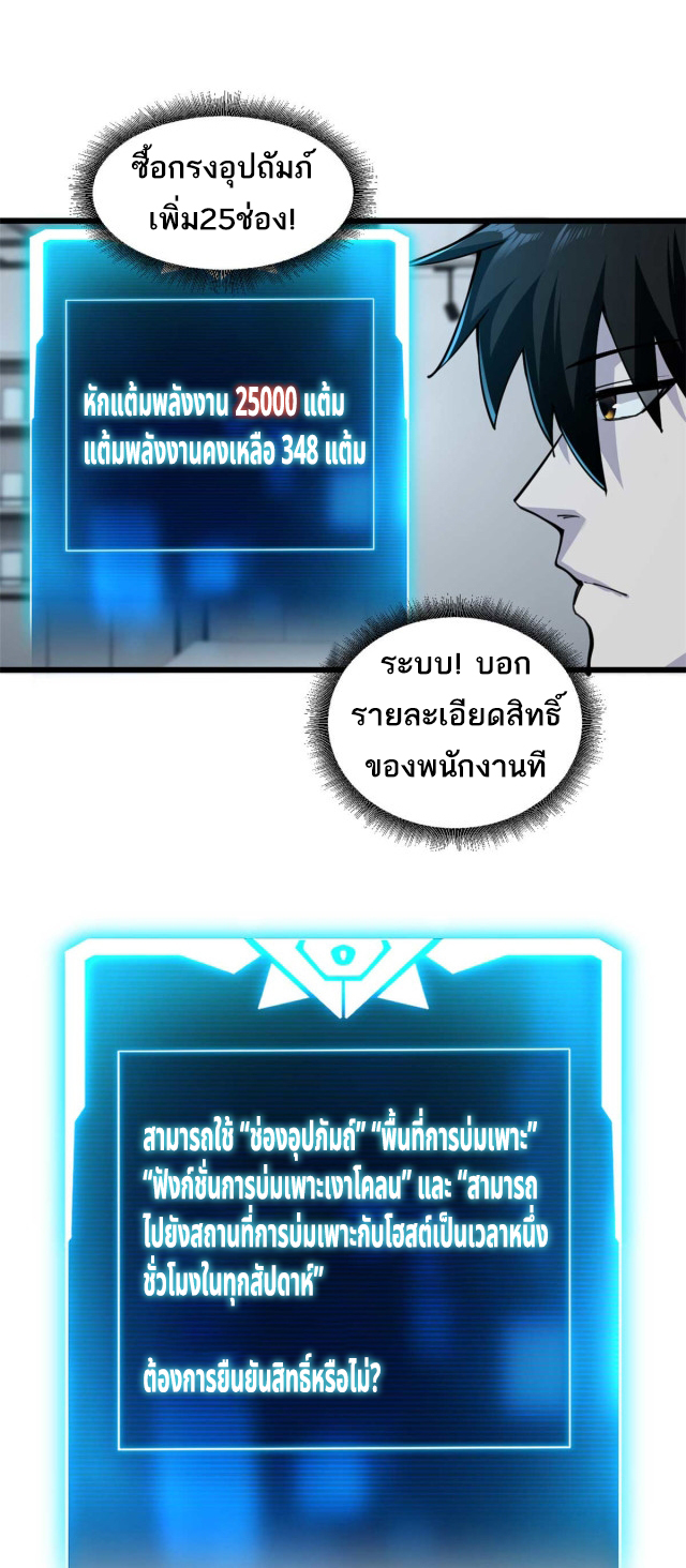 โคตรเทพร้านสัตว์อสูร ตอนที่ 68 หน้า 9