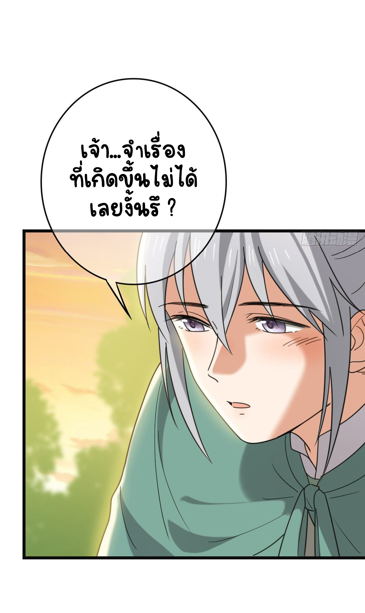 ปิ๊งรักทรราชจอมลวง ตอนที่ 68 หน้า 16