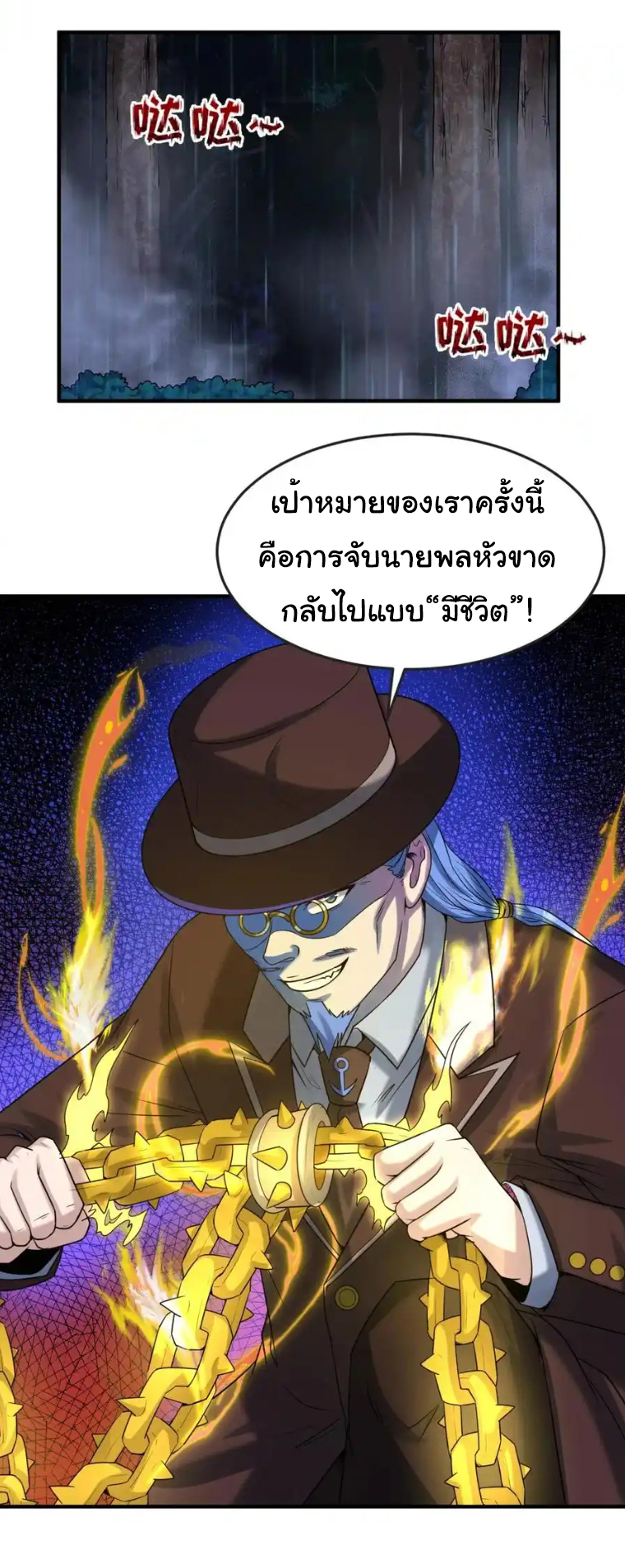 Junior Brother Demon Sovereign is too devoted ตอนที่ 98 หน้า 29