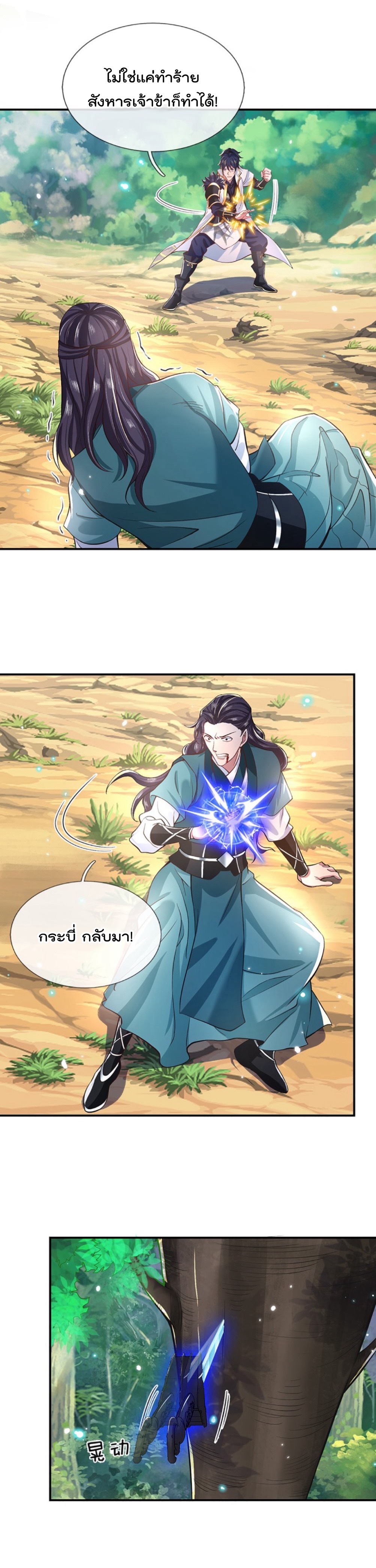 ข้าสามารถทำลายสวรรค์และปฐพีได้ด้วยหมัดเดียว ตอนที่ 4 หน้า 7