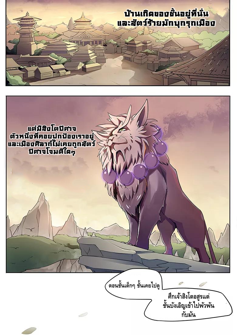 god of war ตอนที่ 14 หน้า 3