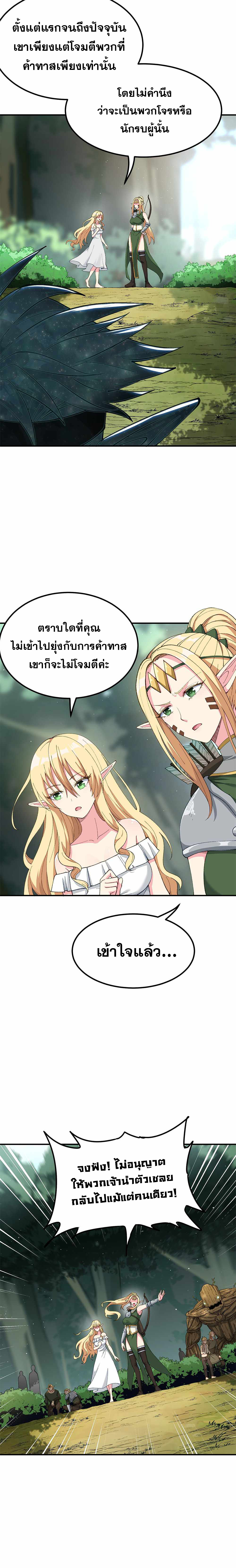 ผู้ยิ่งใหญ่มิได้โง่เสียหน่อย(The Heavenly Path Is Not Stupid) ตอนที่ 10 หน้า 20