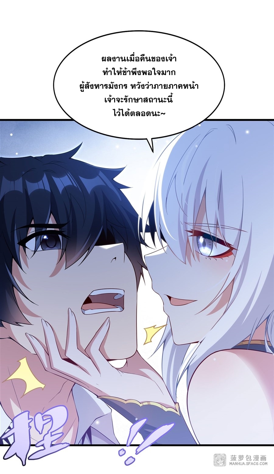 Shut Up, Evil Dragon! หุบปากซะยัยมังกรร้ายข้าไม่อยากมีลูกกับเจ้าอีกแล้ว ตอนที่ 17 หน้า 20