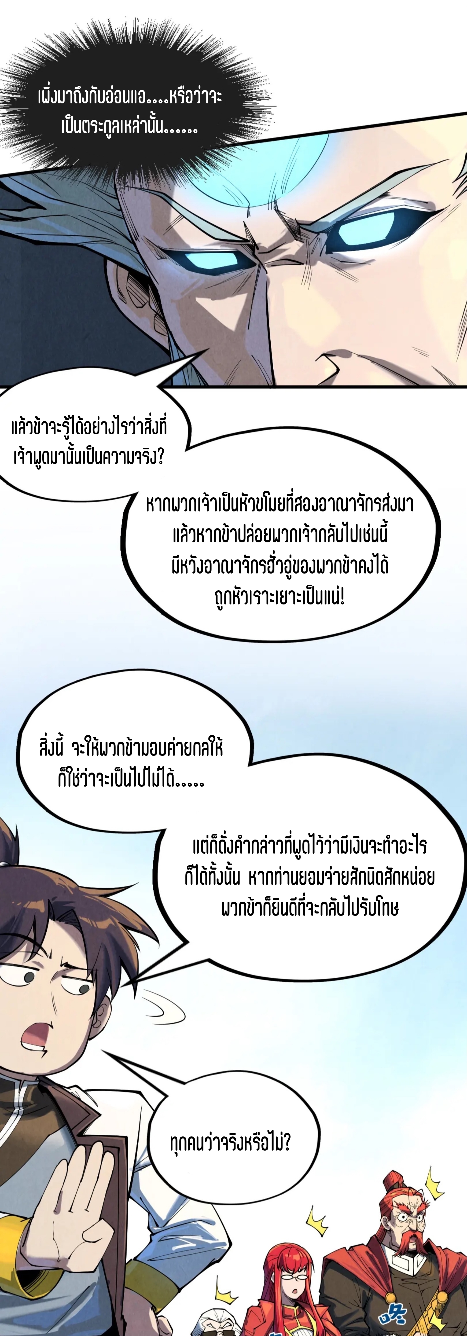 มหาเทพนิรันดร์กาล ตอนที่ 71 หน้า 12