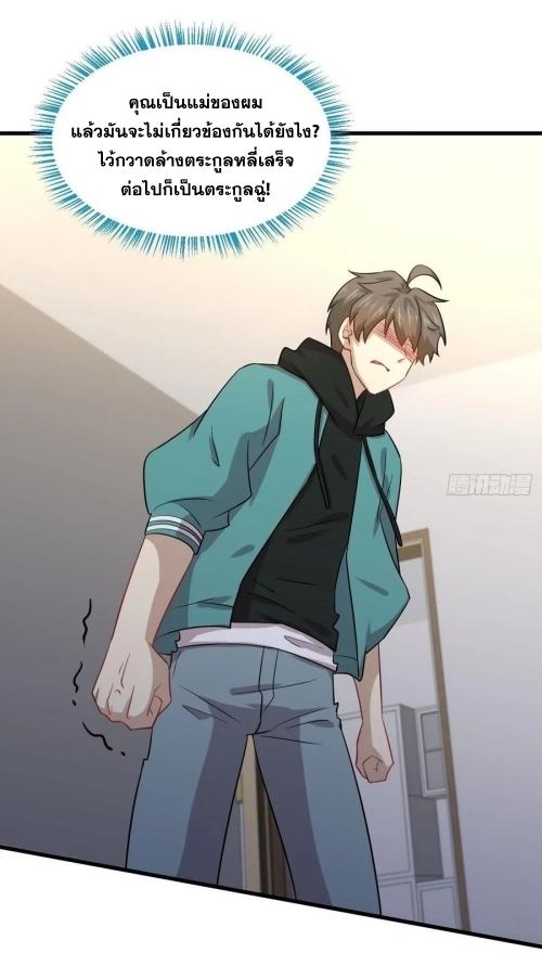 Immortal Swordsman in The Reverse World ข้าเซียนกระบี่ไม่เกาะสตรี ตอนที่ 127 หน้า 20