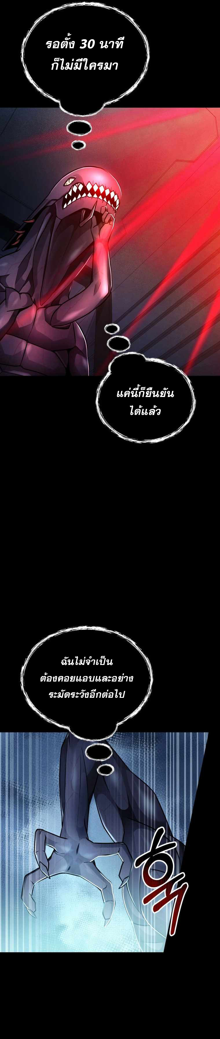 ฉันกลายเป็นสัตว์ประหลาดต่างดาวที่เติบโตได้ ตอนที่ 16 หน้า 31