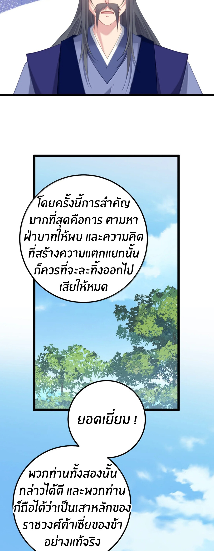 เมื่อข้าได้ร่วมใช้ร่างกายร่วมกับแม่นางจักรพรรดิ์ (ชนจีน) ตอนที่ 81 หน้า 31