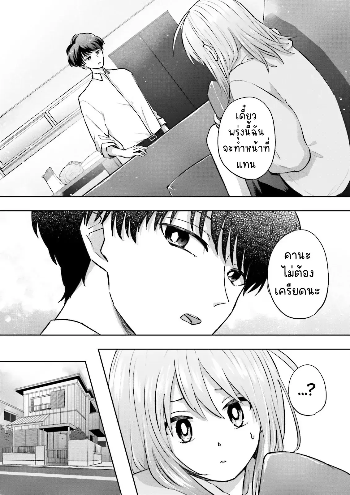 เพื่อนในห้องถูกส่งไปต่างโลกกันหมดยกเว้นผม ตอนที่ 3 หน้า 27