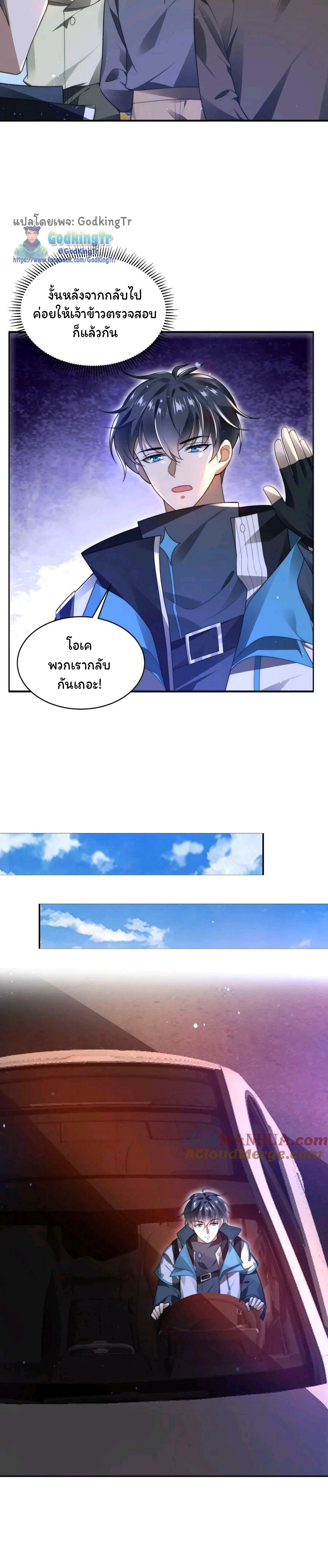 ระบบห้วงมิติกับการกักตุนเนื้อหมู 1 หมื่นตันก่อนวันสิ้นโลก ตอนที่ 81 หน้า 7