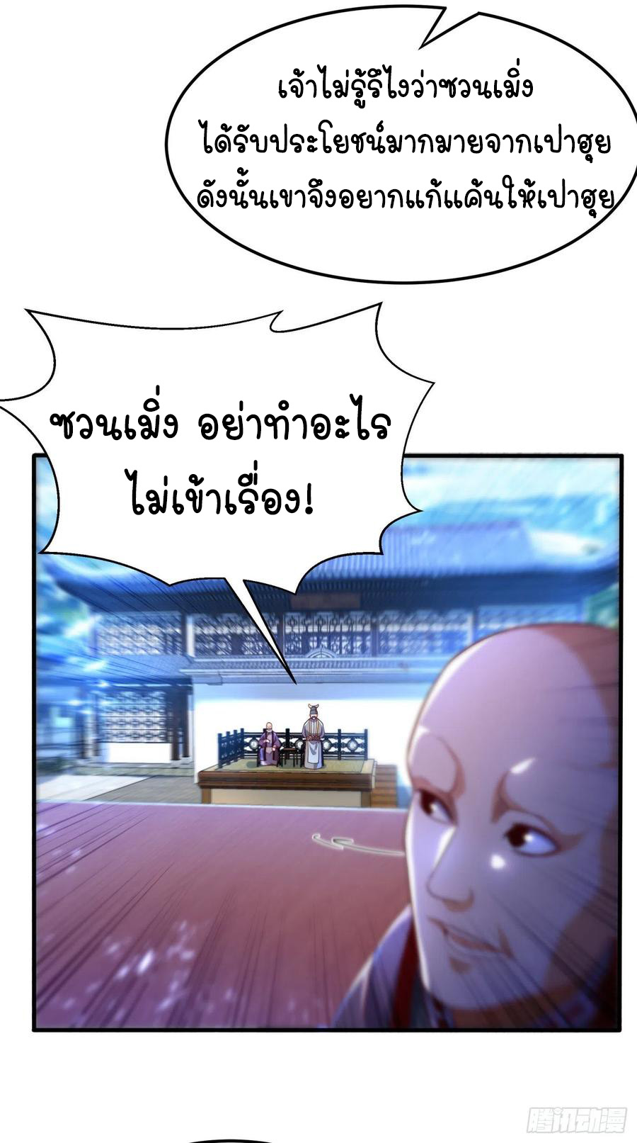 Wu ni ตอนที่ 83 หน้า 23