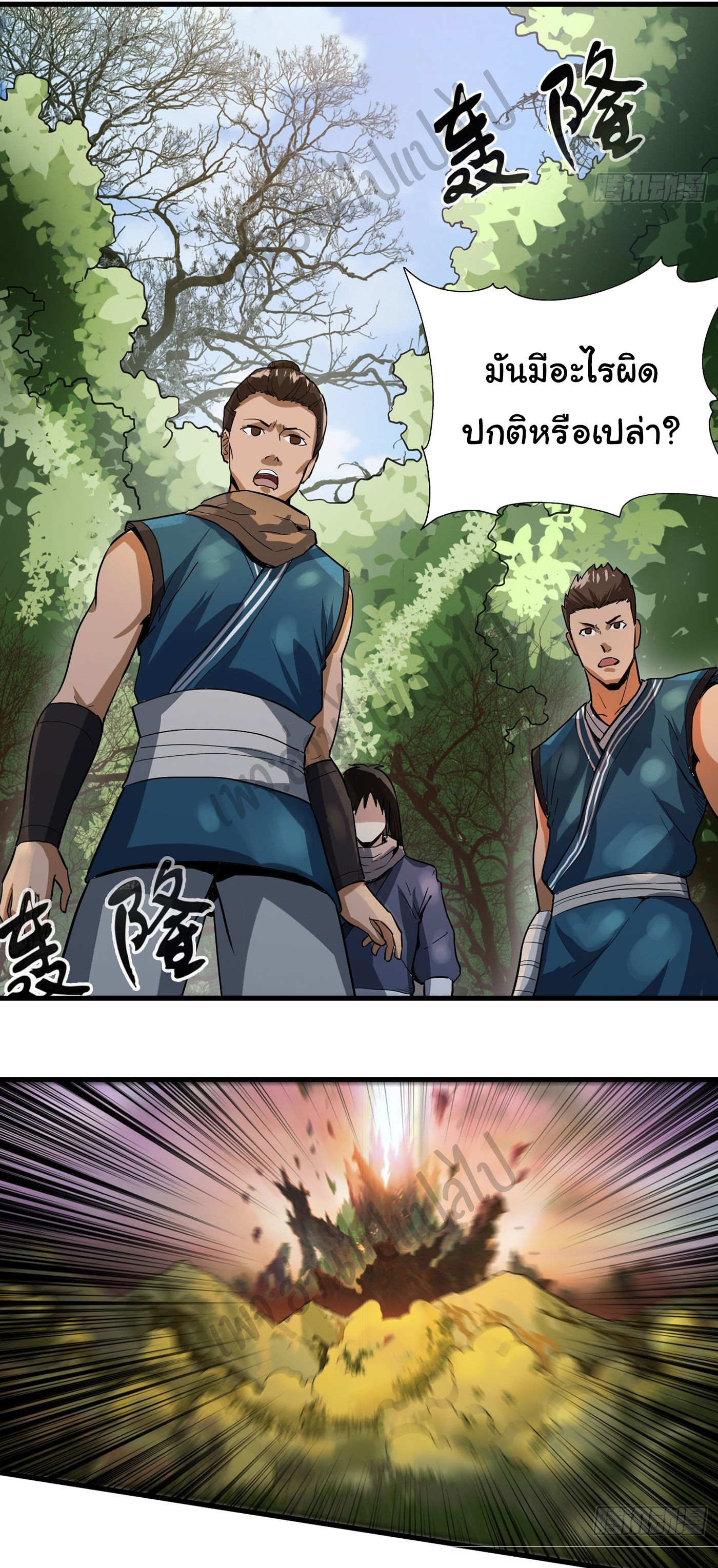 Valkyrie Supreme ตอนที่ 24 หน้า 21