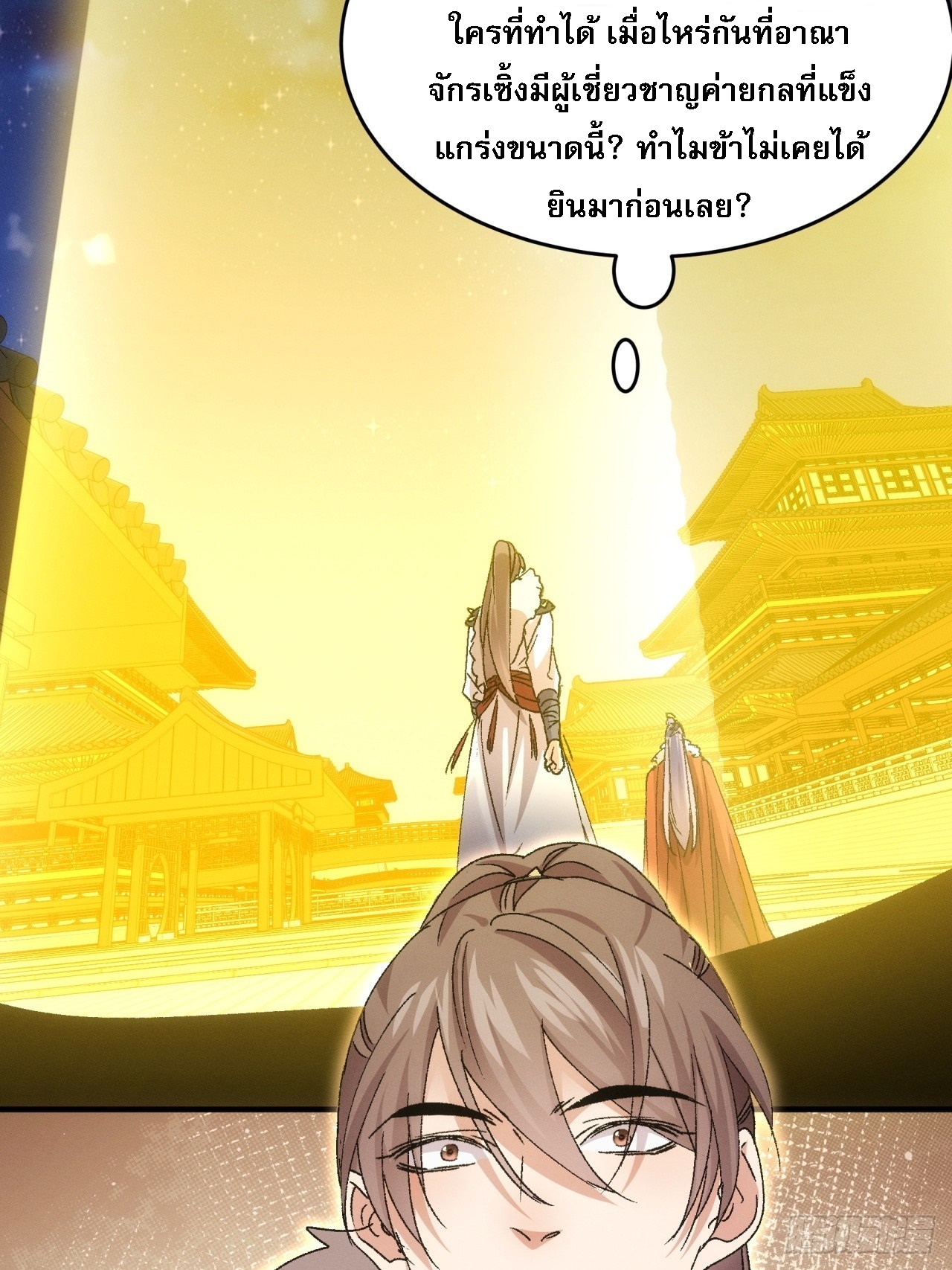 ข้าจะกำหนดชะตาตัวเอง ทันจีน ตอนที่ 196 หน้า 42