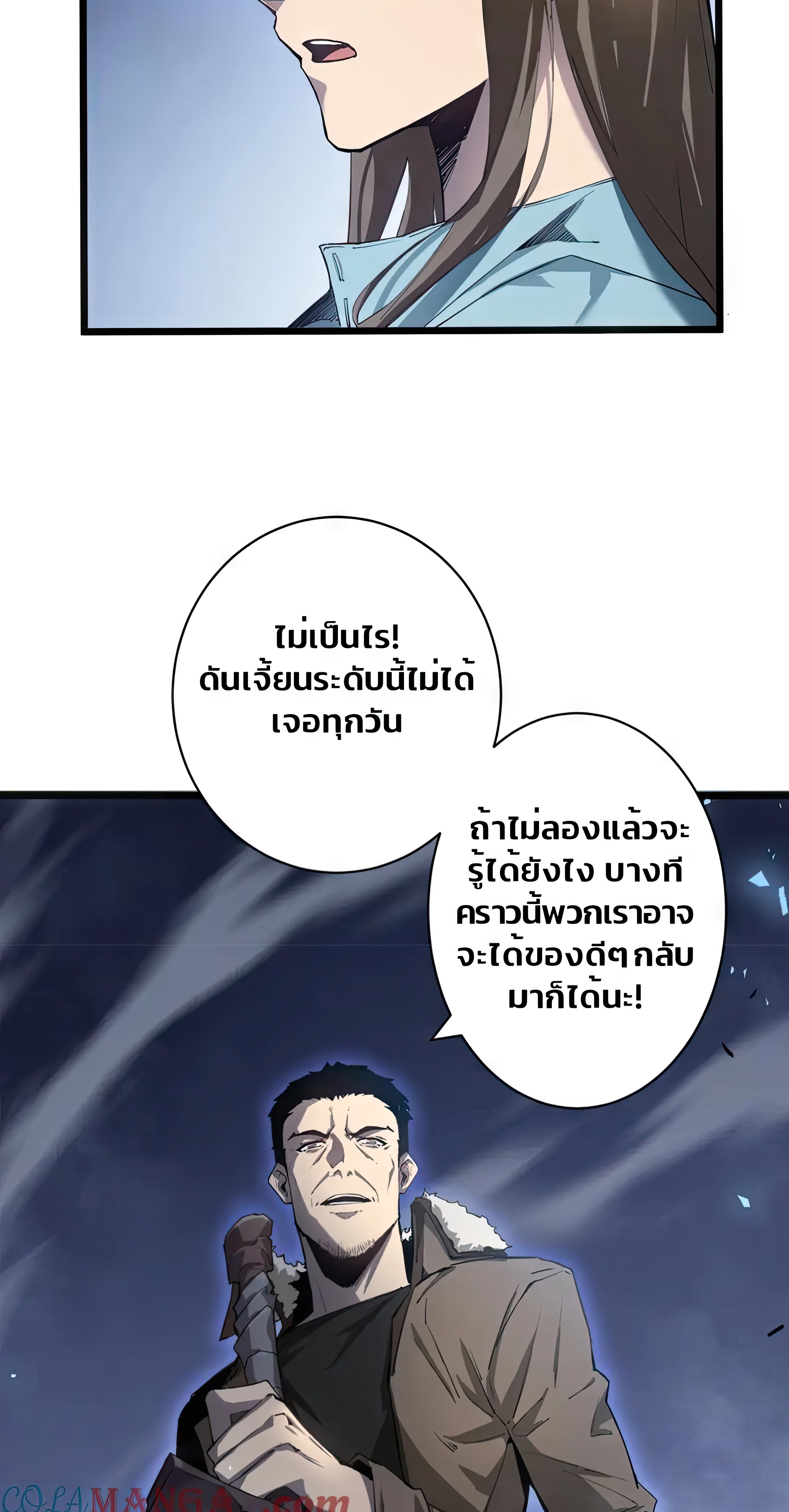 ข้านี่แหละคือภัยพิบัติ !! ตอนที่ 2 หน้า 50