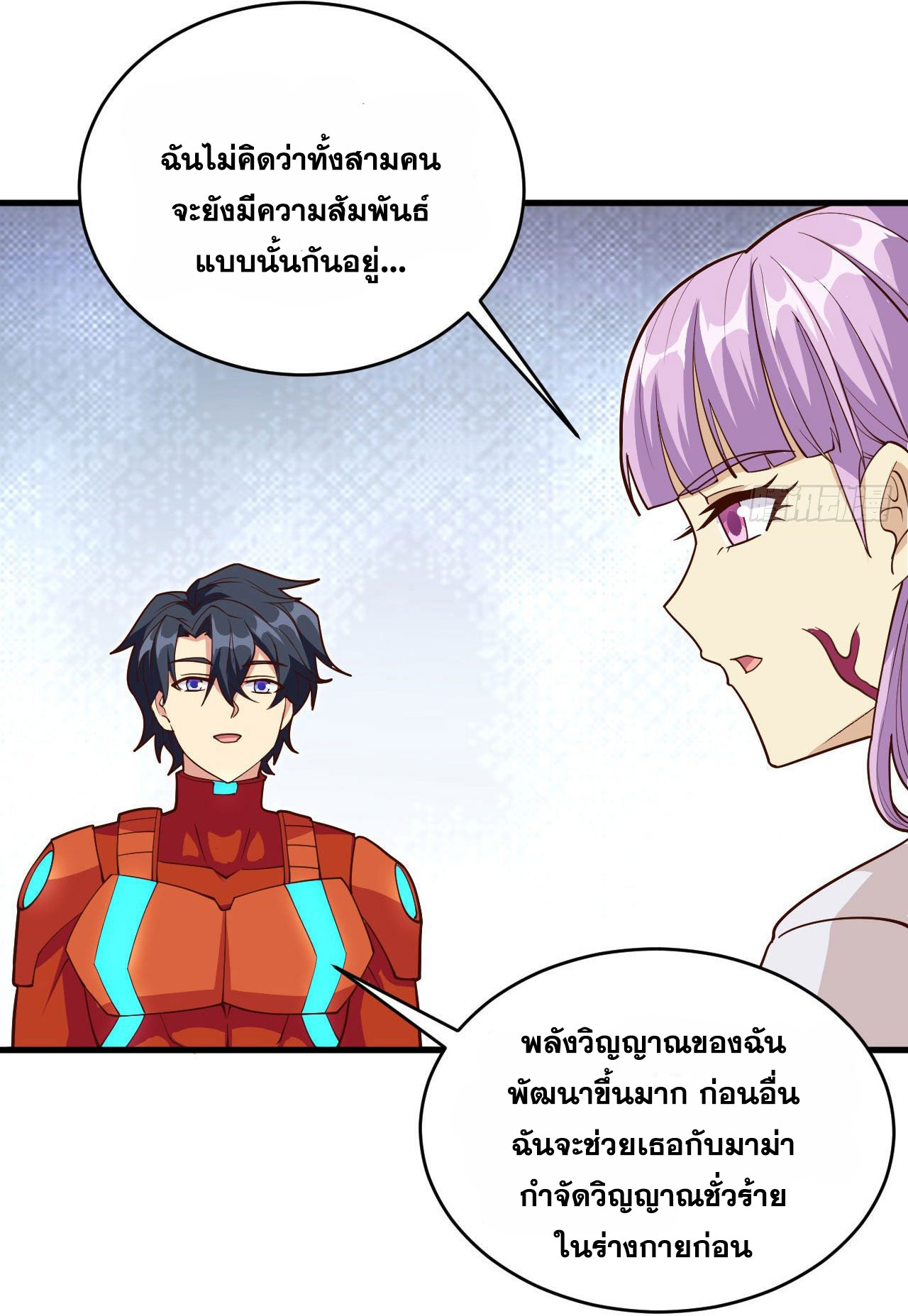 Magician from The Future ตอนที่ 22 หน้า 12