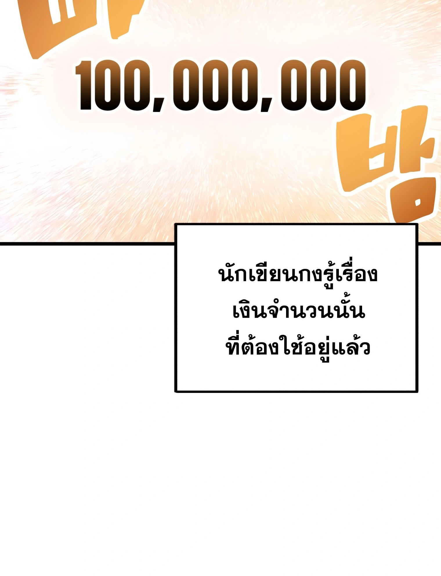 ผมเป็นนักเขียนบทที่มีระบบสปอยล์ ตอนที่ 15 หน้า 84