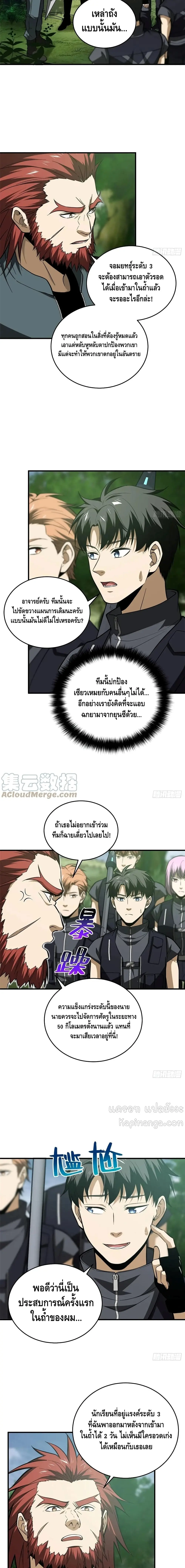 [ชนจีน] ระบบจอมยุทธ์สุดโกงแห่งโลกคู่ขนาน - Global Martial Arts ตอนที่ 126 หน้า 8