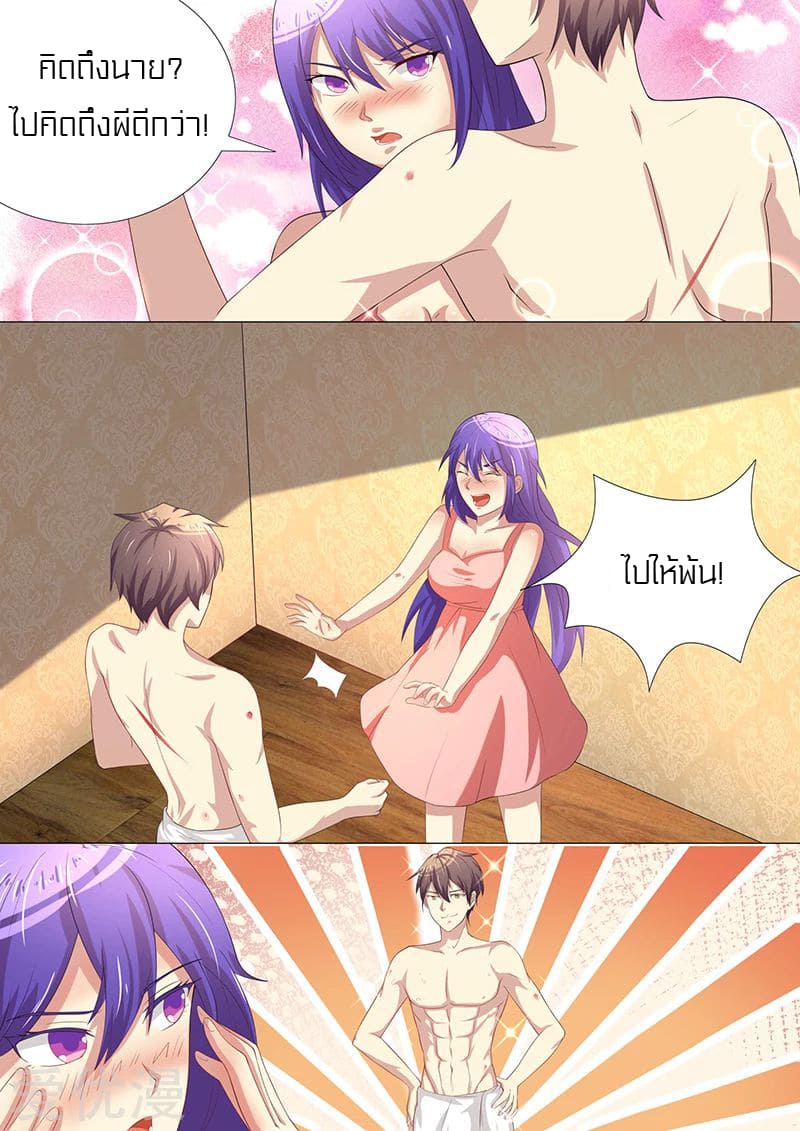 Special Agent Dragon Soul ตอนที่ 30 หน้า 9