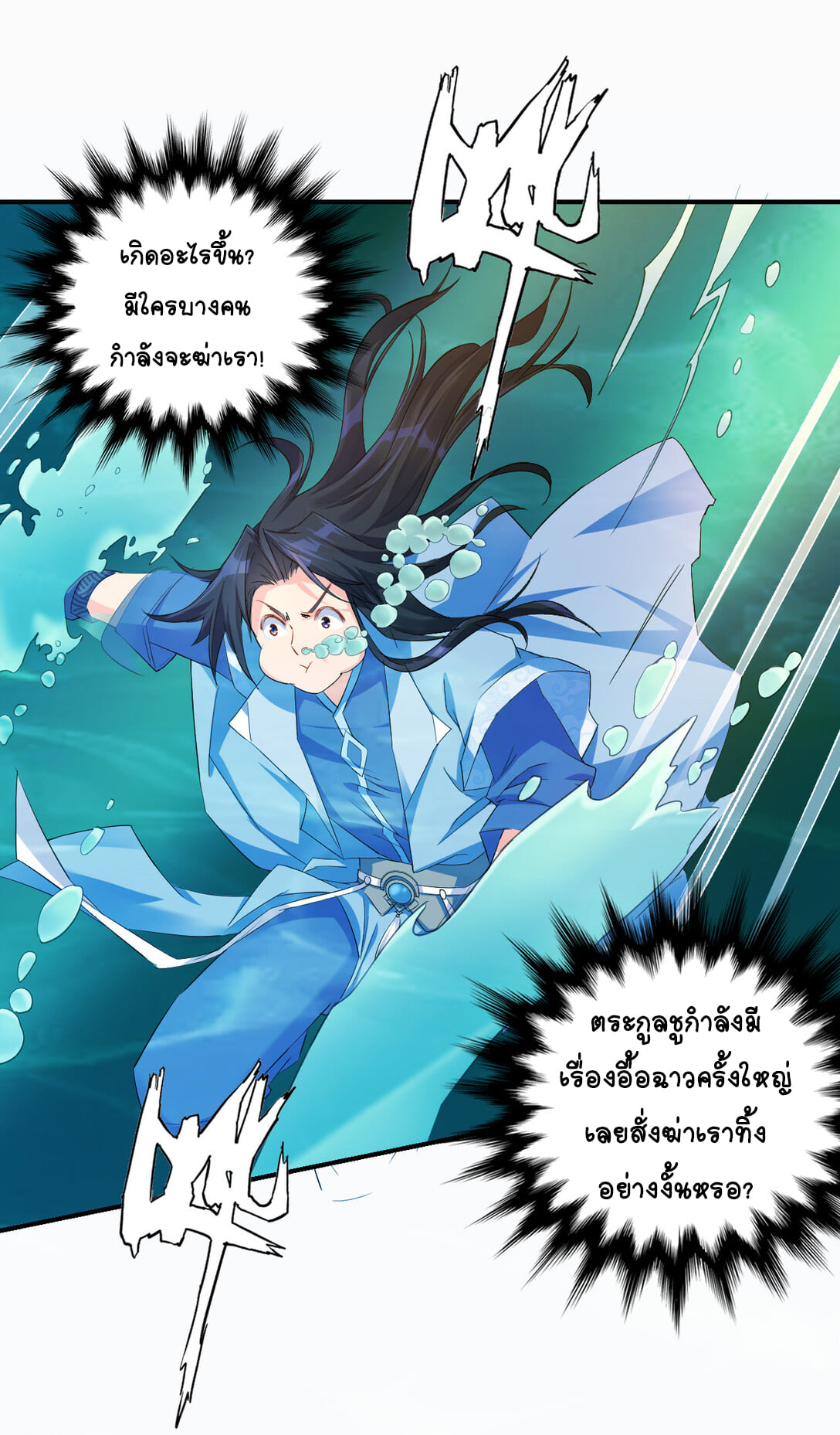 นักรบคีย์บอร์ดอมตะ ตอนที่ 3 หน้า 13