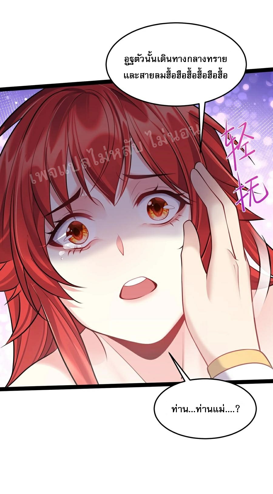 ดันเกิดใหม่เป็นสุดยอดวายร้ายหมายเลขหนึ่ง ตอนที่ 29 หน้า 36