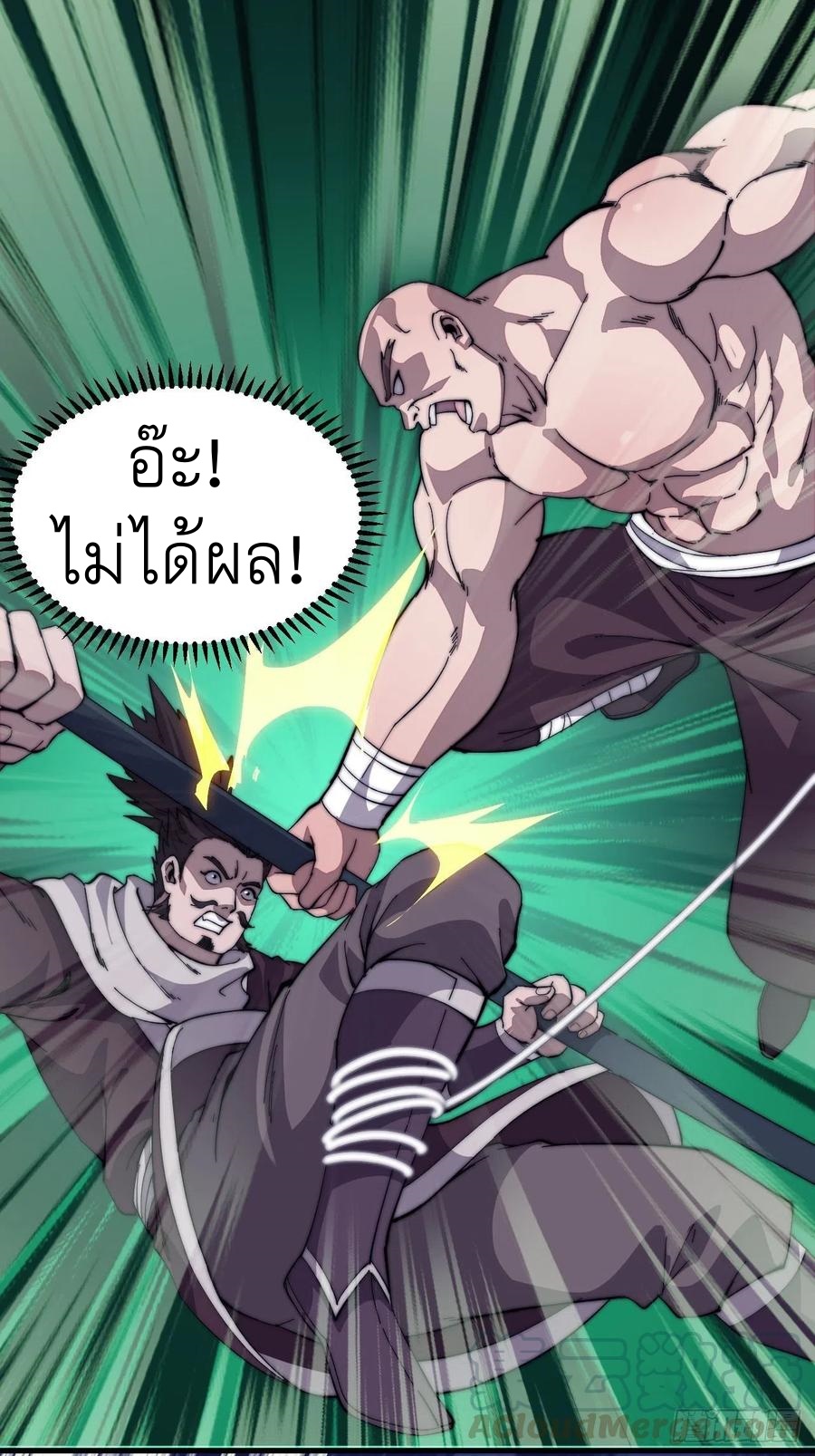 Starting a Mountain ตอนที่ 87 หน้า 23