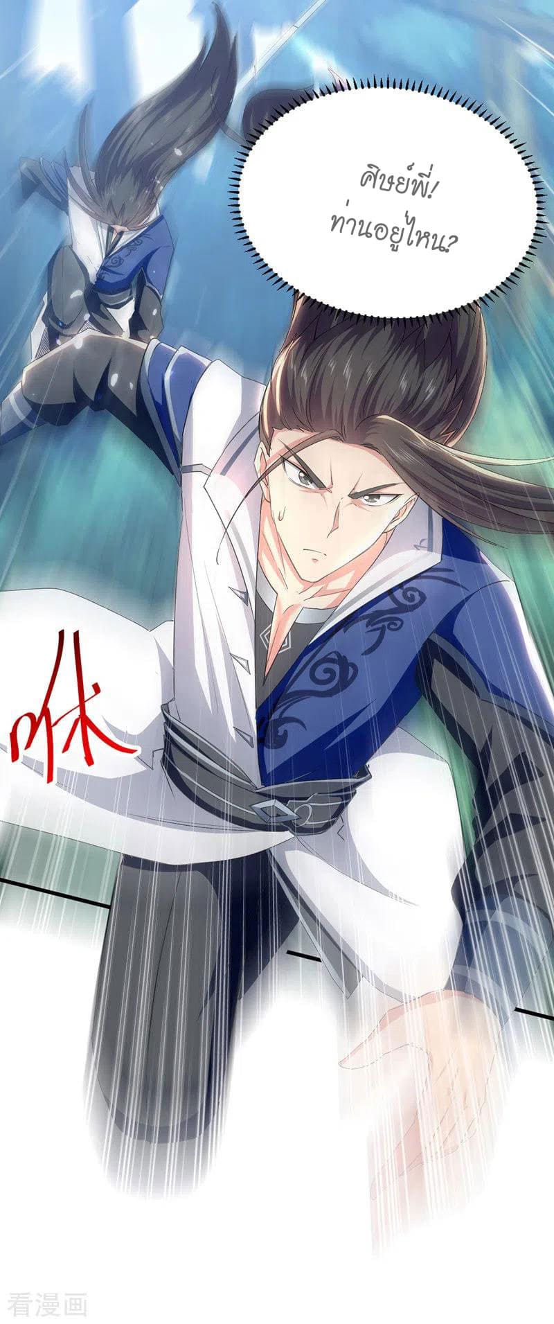 Peerless Martial Spirit ตอนที่ 51 หน้า 21