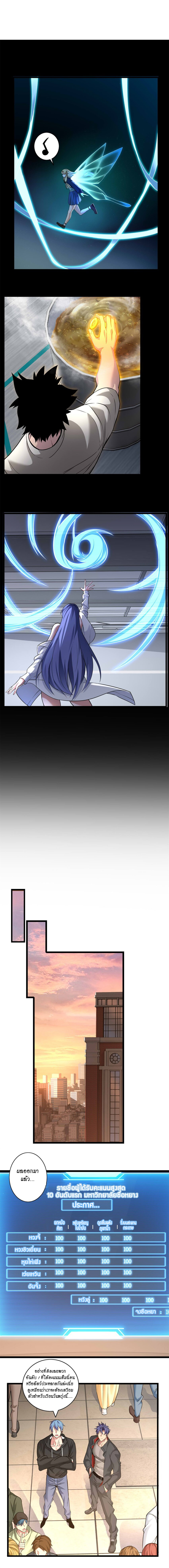 [ชนจีน] ฉันแค่อยากเล่นเกมส์เงียบๆ [I Just Want to Play the Game Quietly] ตอนที่ 94 หน้า 2