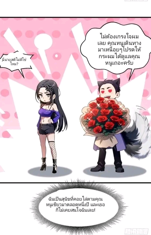 ผมเป็นตัวร้ายในนวนิยาย ตอนที่ 1 หน้า 43