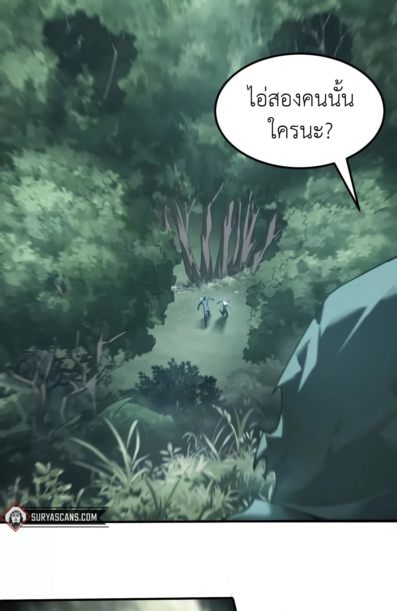 ยอดคน ณ โลกออนไลน์ ตอนที่ 5 หน้า 116