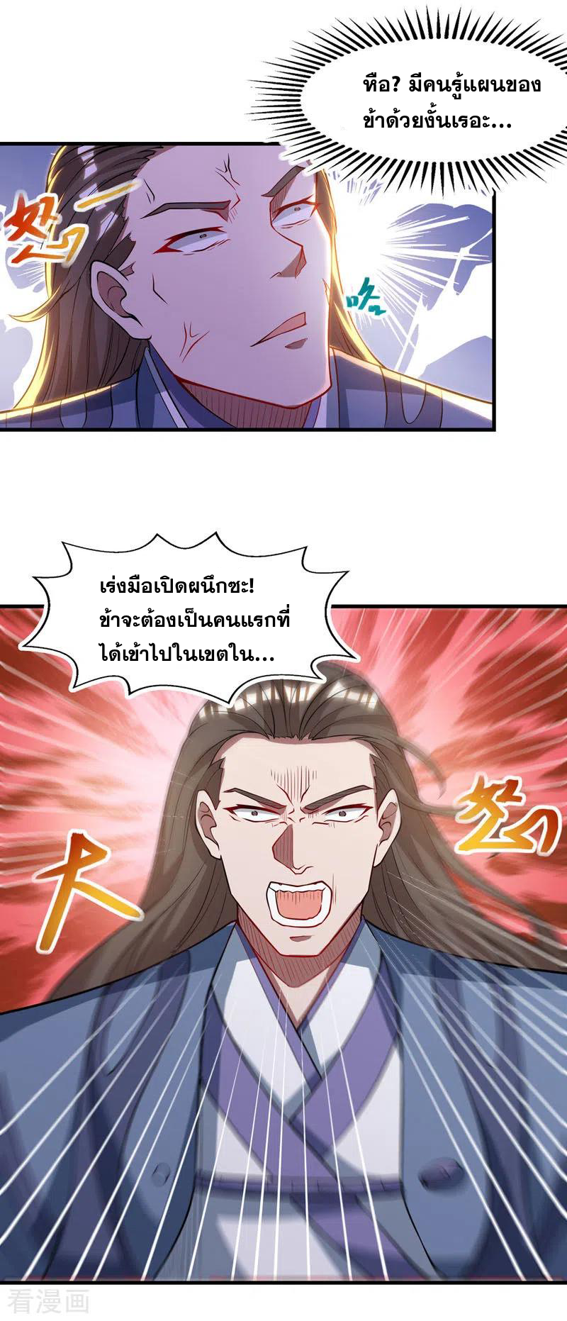 จักรพรรดิสวรรค์จุติ ตอนที่ 59 หน้า 3