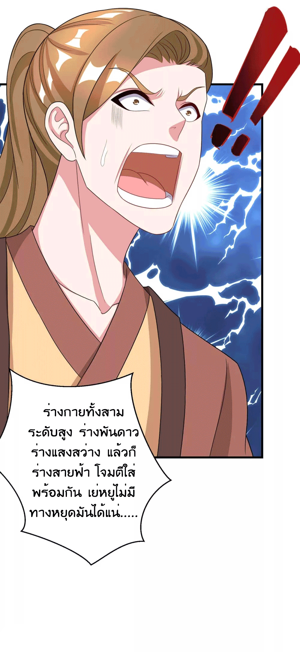 One Step Toward Freedom ตอนที่ 222 หน้า 6