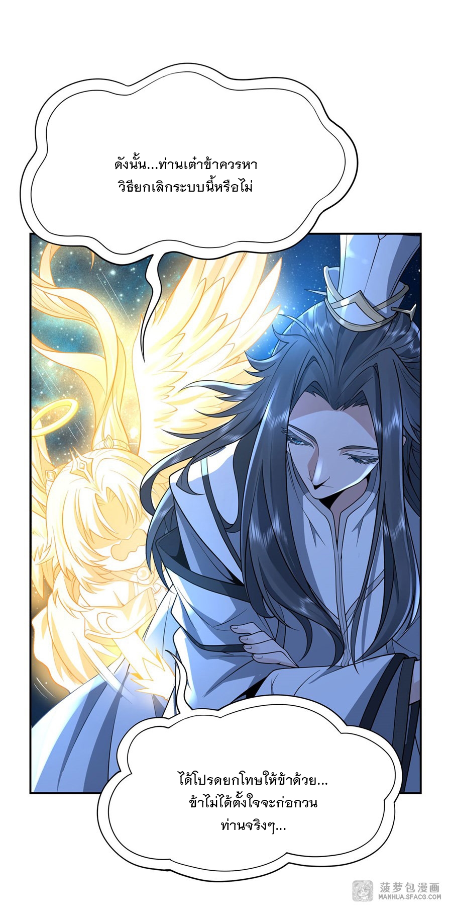 ศิษย์ของข้าล้วนมีอนาคตที่ยิ่งใหญ่ (ชนจีน) ตอนที่ 1 หน้า 39