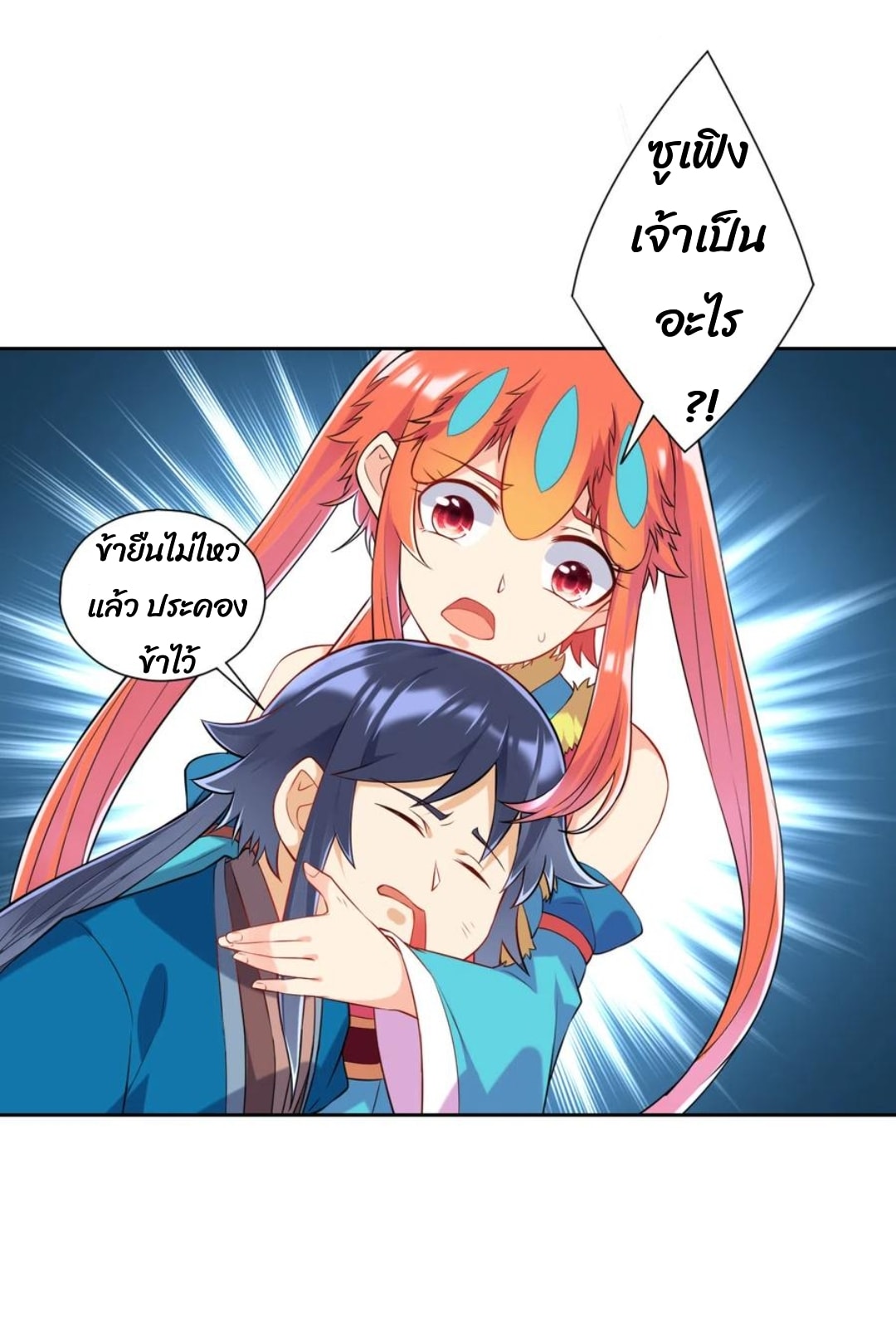 ข้ารับใช้ชั้นหนึ่ง ตอนที่ 142 หน้า 21