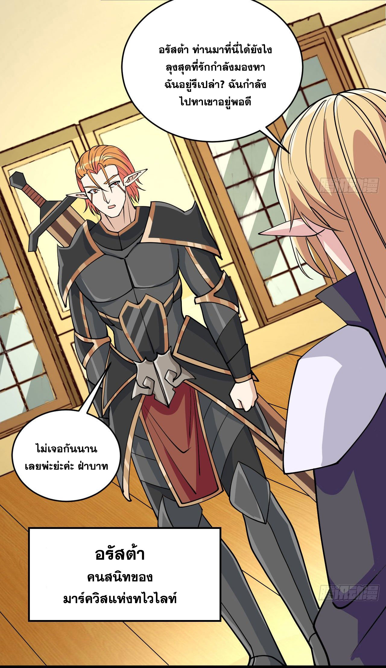 Magician from The Future ตอนที่ 26 หน้า 17