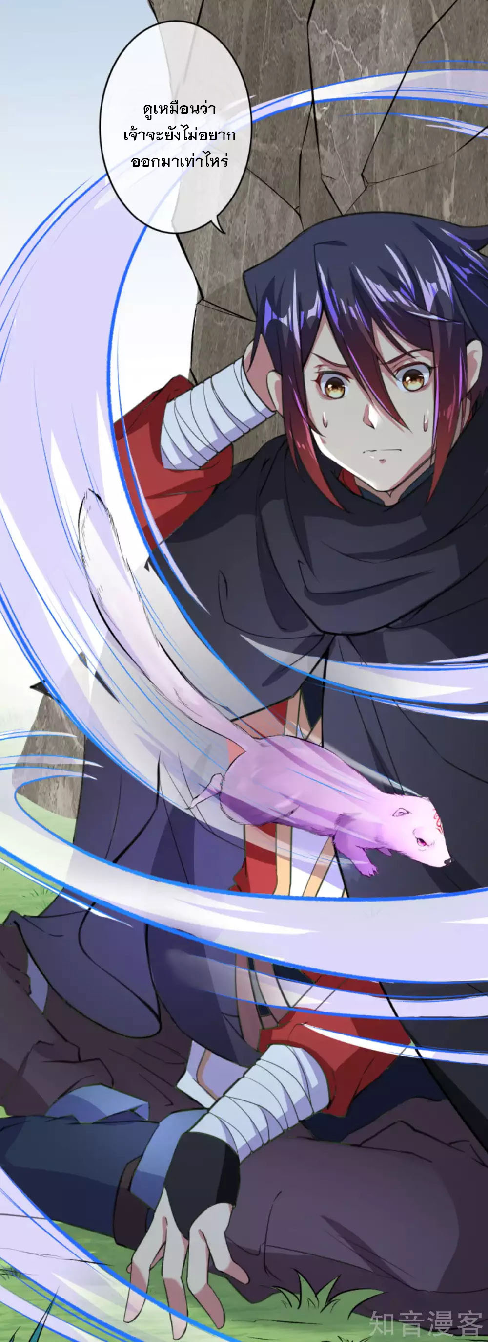 อาณาจักรดาบอมตะ ตอนที่ 31 หน้า 9