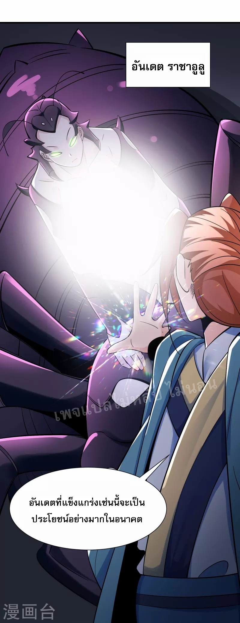 ฮาเร็มของข้ามีแต่ลูกศิษย์หญิงทั้งนั้น ตอนที่ 93 หน้า 32