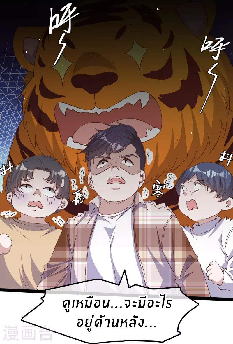 God Fisherman ตอนที่ 263 หน้า 17