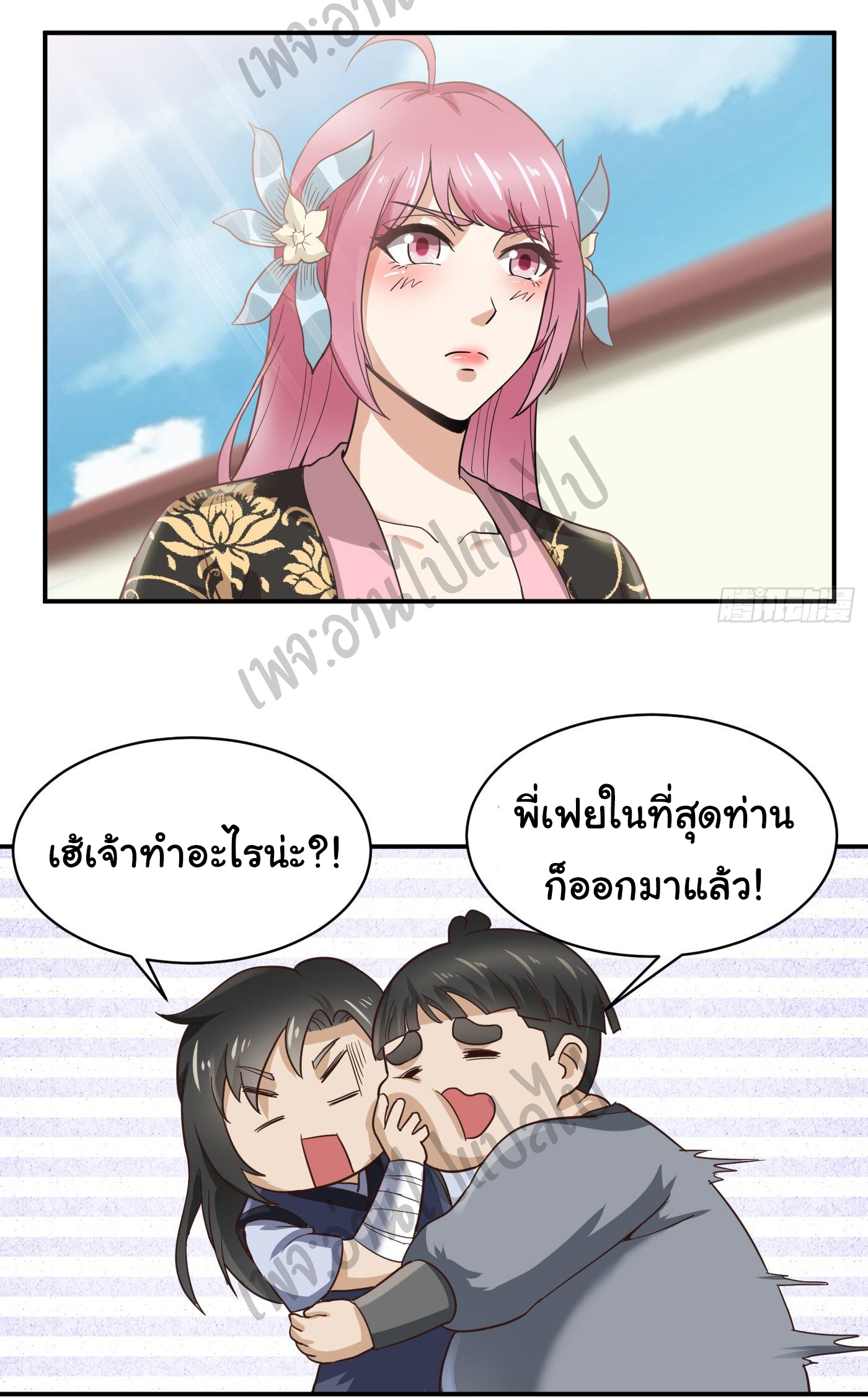 Valkyrie Supreme ตอนที่ 43 หน้า 9