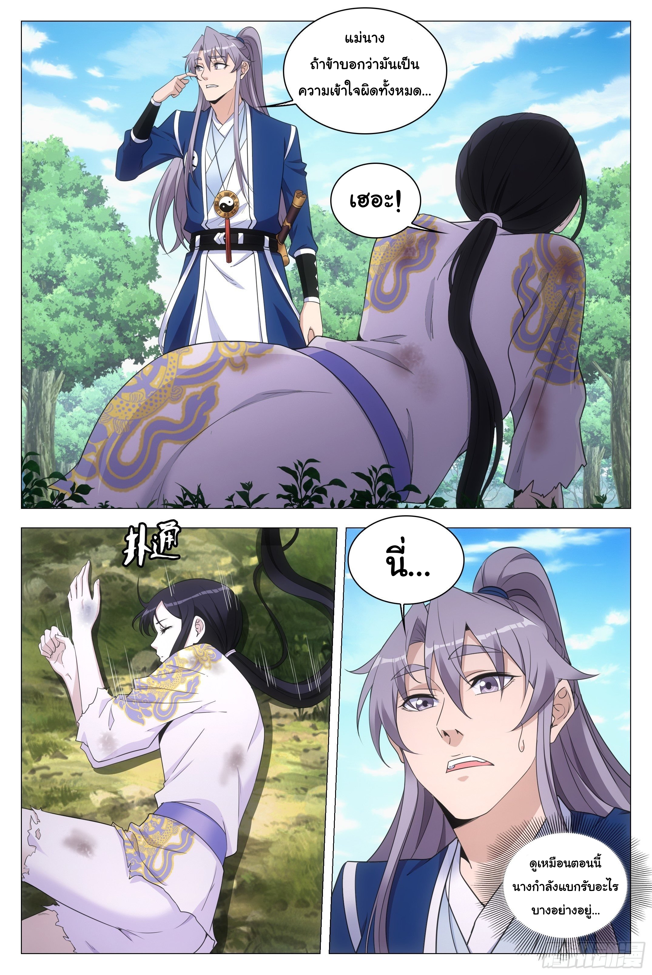 Great Zhou Immort Officials - ข้าราชการอมตะ ตอนที่ 76 หน้า 12