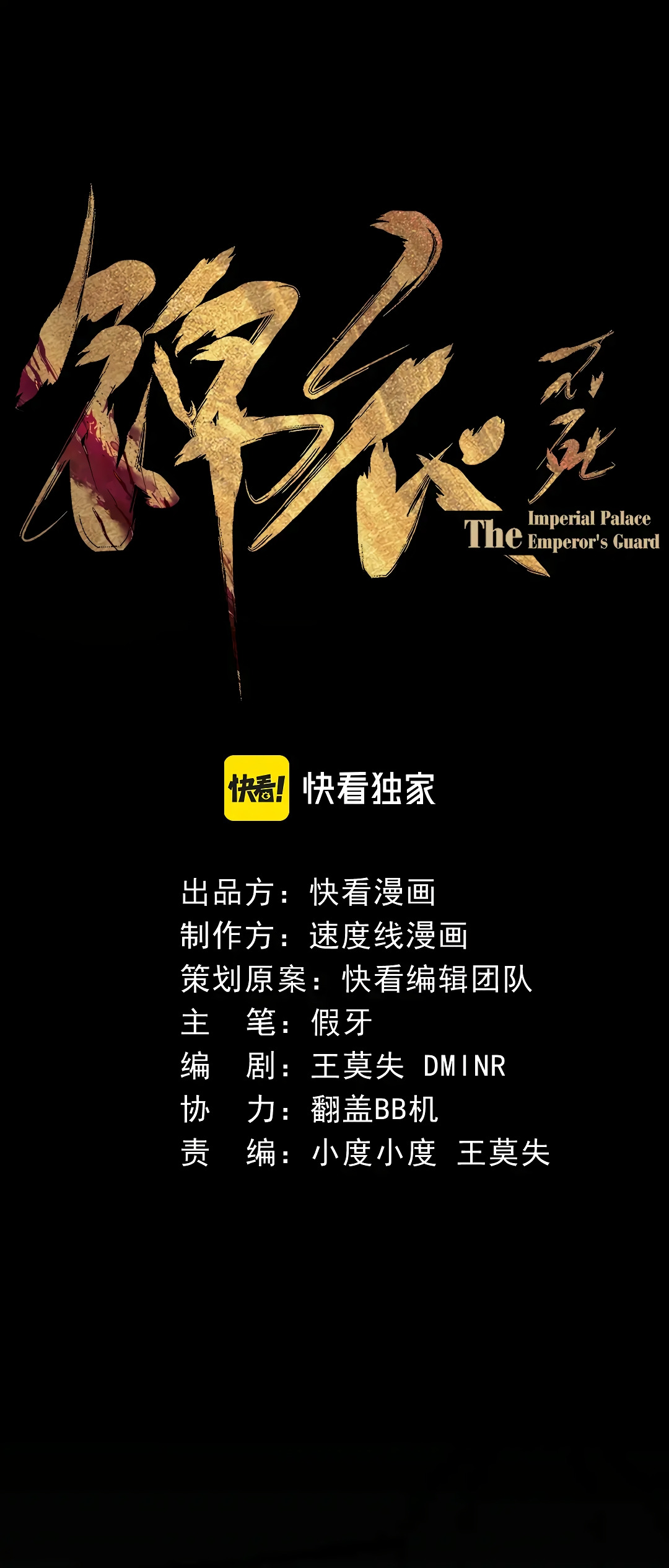 The Imperial Palace Emperor's Guard ตอนที่ 2 หน้า 6