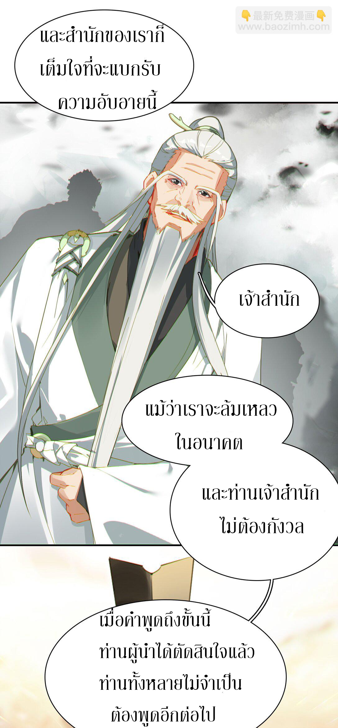 Curse Cultivation ตอนที่ 4 หน้า 33