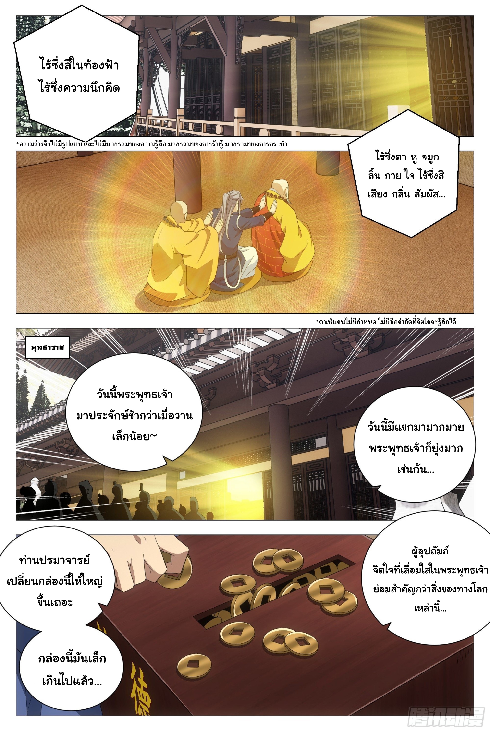 Great Zhou Immort Officials - ข้าราชการอมตะ ตอนที่ 115 หน้า 11